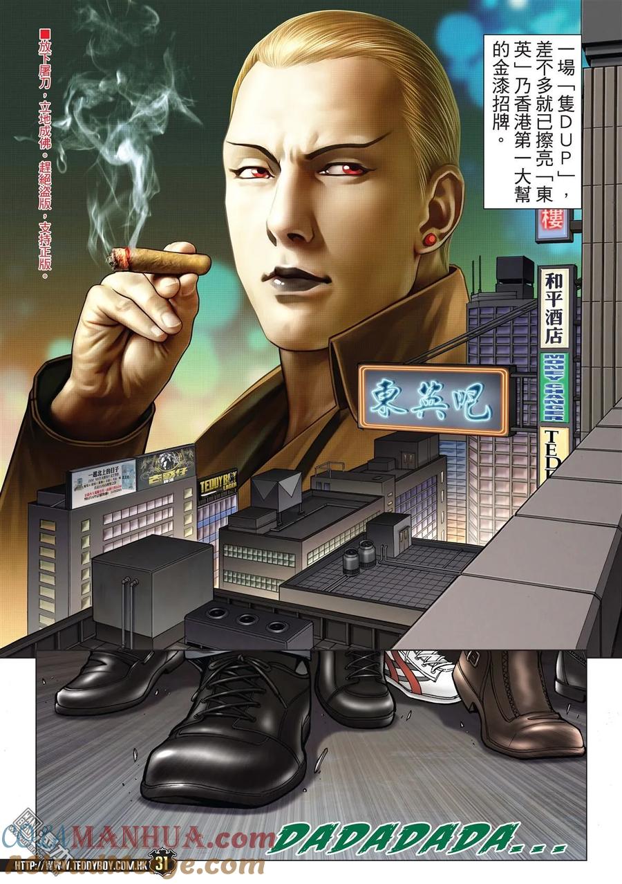 古惑仔 第1974回 省「招牌」 第29页