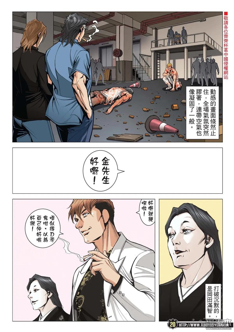 古惑仔 第1974回 省「招牌」 第18页