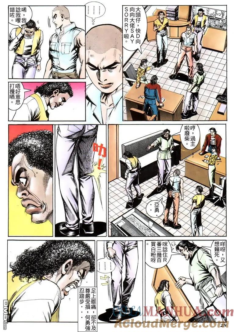古惑仔 第199回 第25页