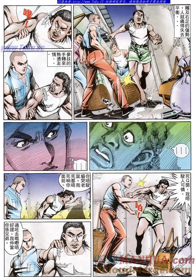 古惑仔 第199回 第17页