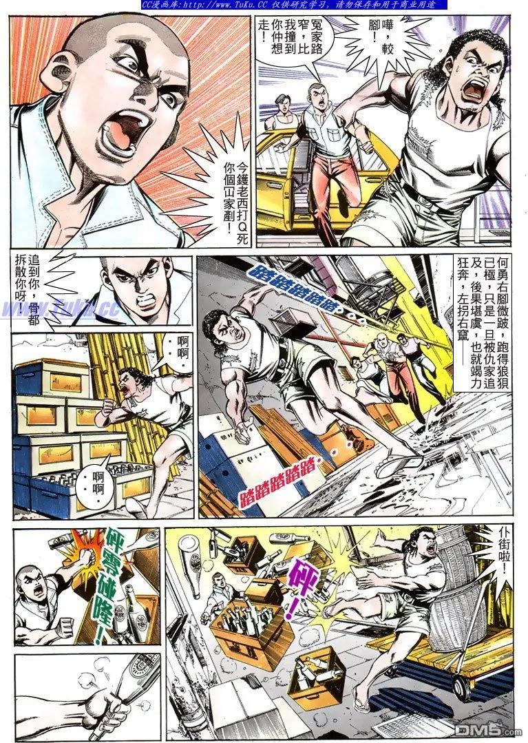古惑仔 第199回 第12页