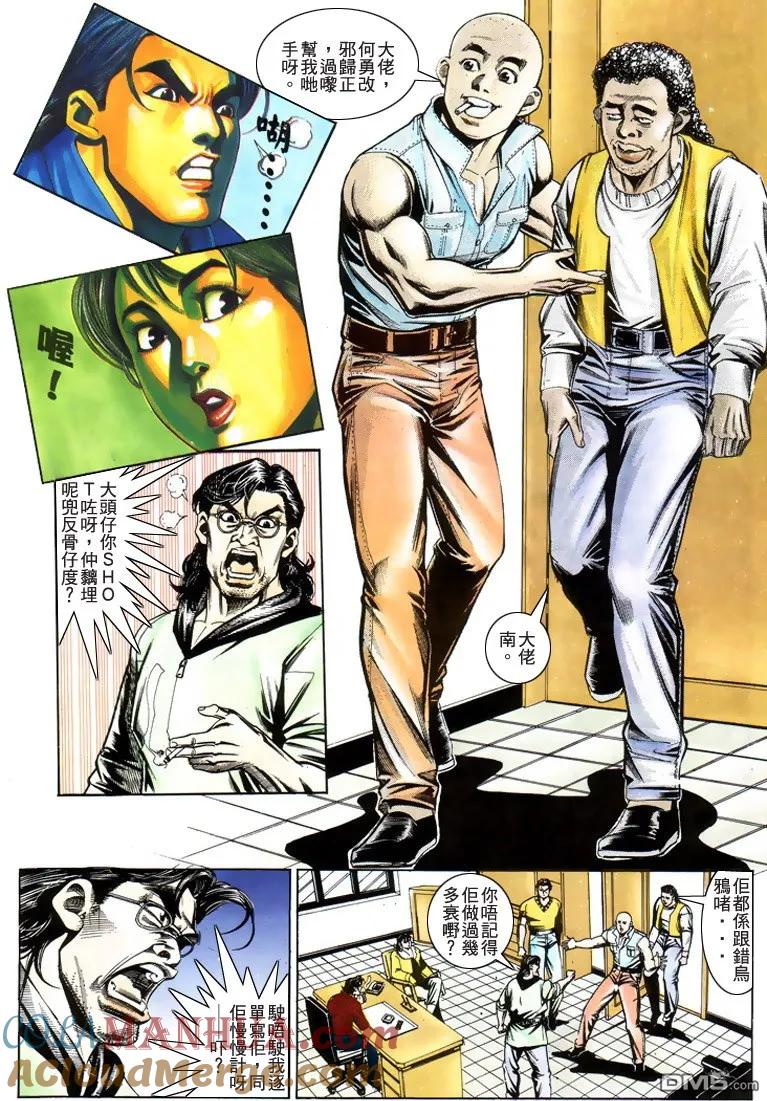 古惑仔 第199回 第23页