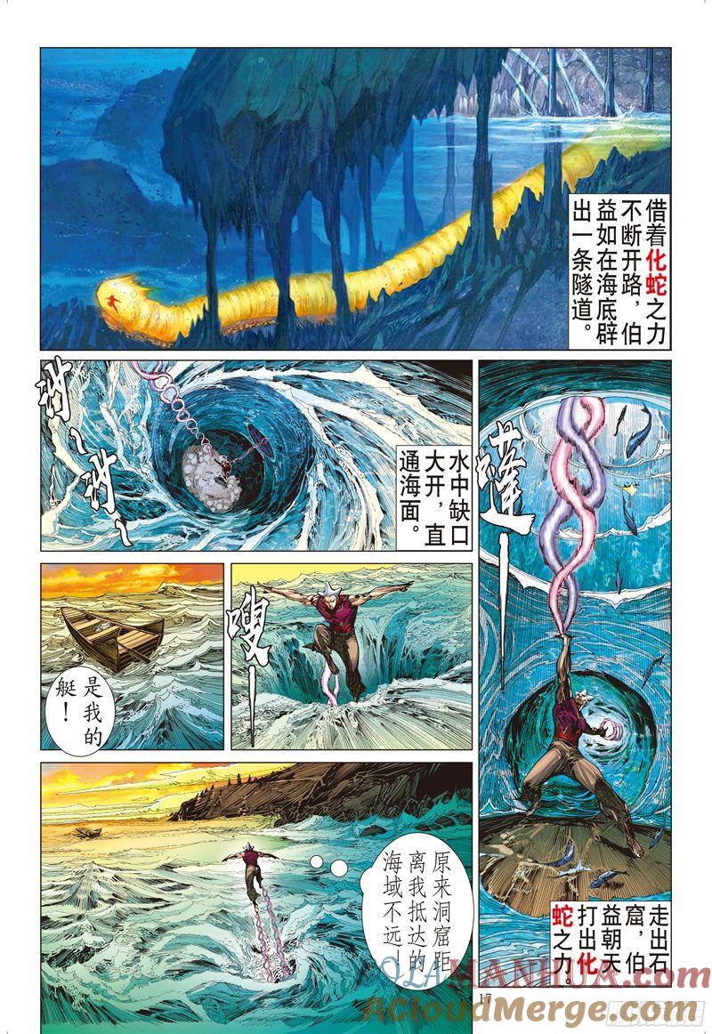 山海逆战 第197回 封杀战（中） 第6页