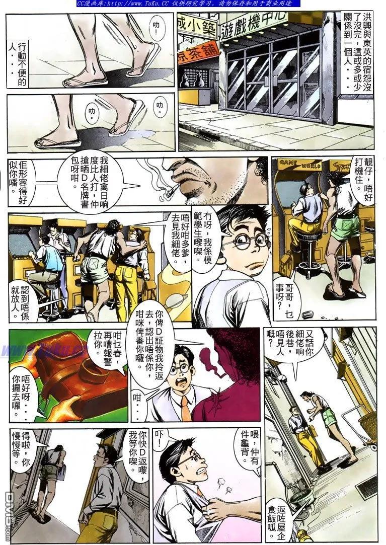 古惑仔 第199回 第10页