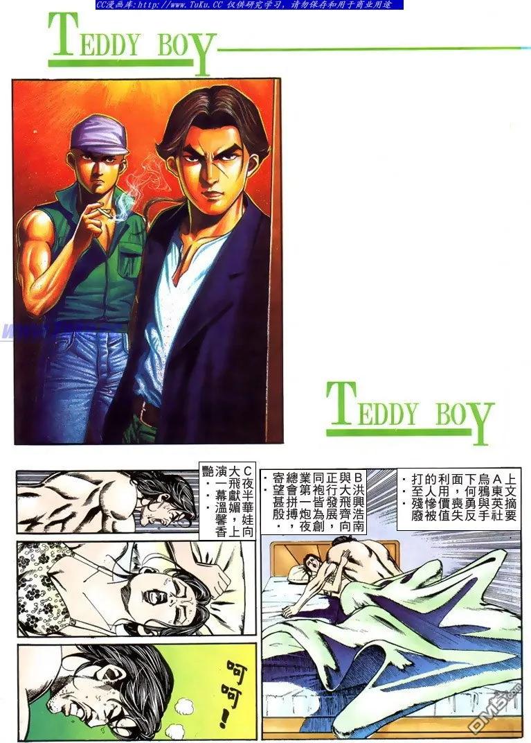 古惑仔 第199回 第2页