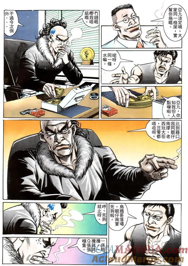 古惑仔 第199回 第27页