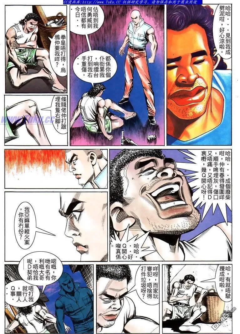 古惑仔 第199回 第16页