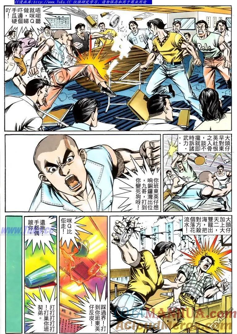 古惑仔 第199回 第9页