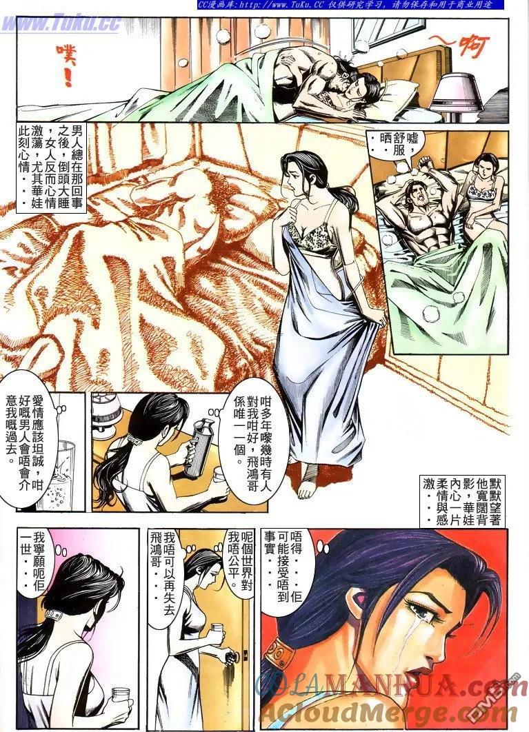 古惑仔 第199回 第3页