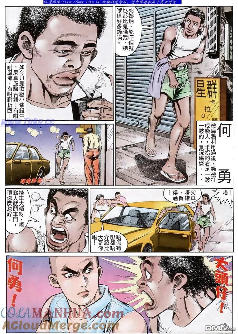 古惑仔 第199回 第11页