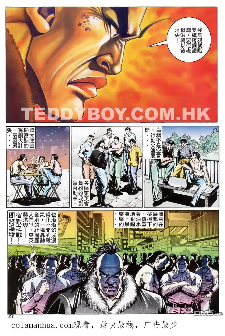 古惑仔 第199回 第28页