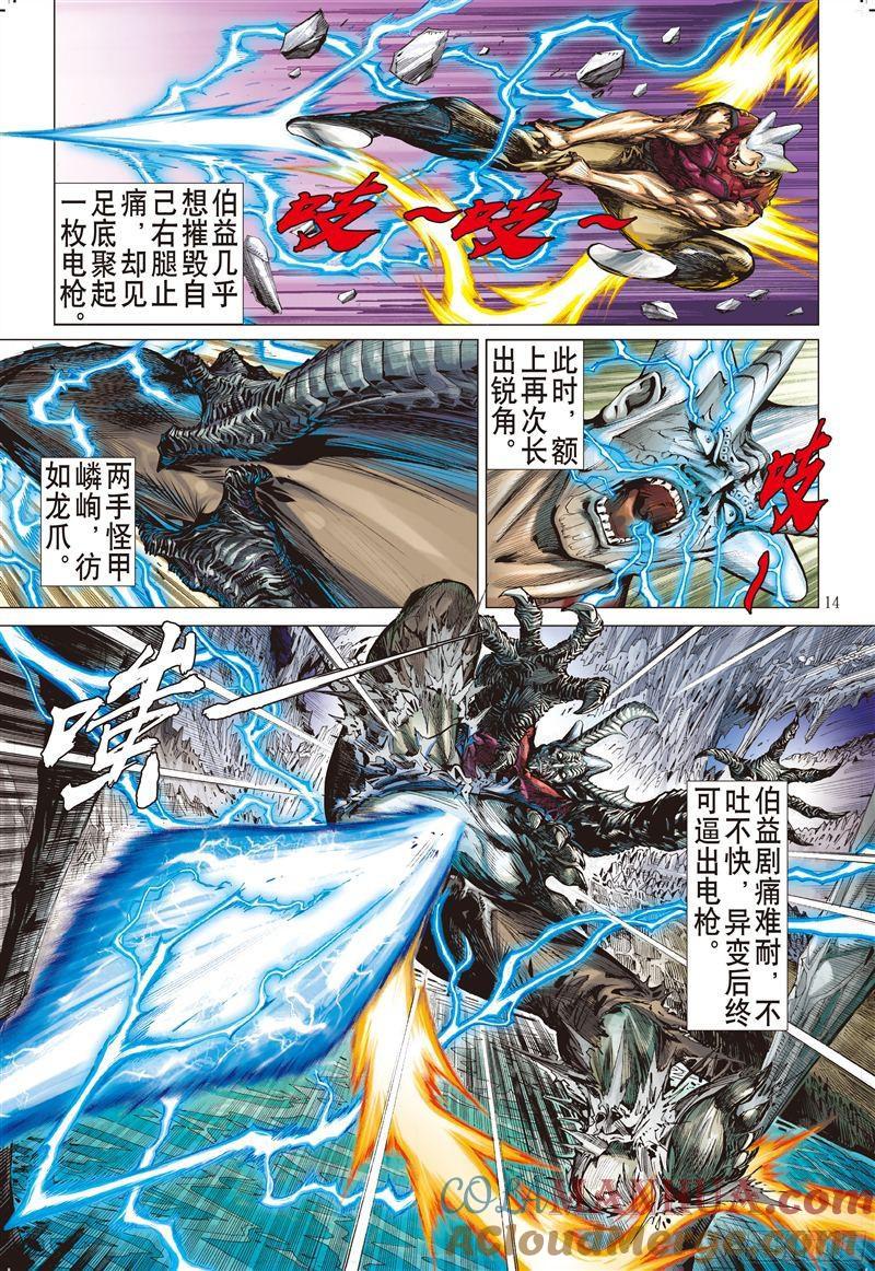 山海逆战 第197回 封杀战（中） 第3页