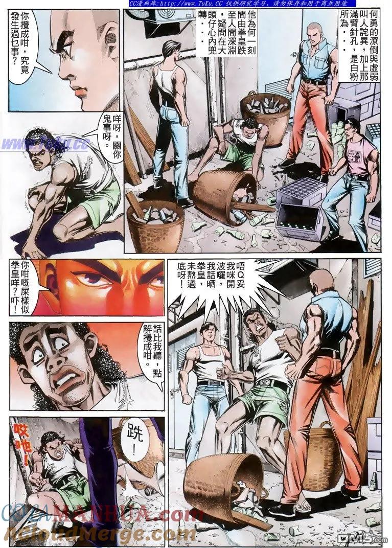 古惑仔 第199回 第15页