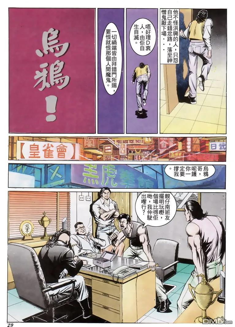古惑仔 第199回 第26页