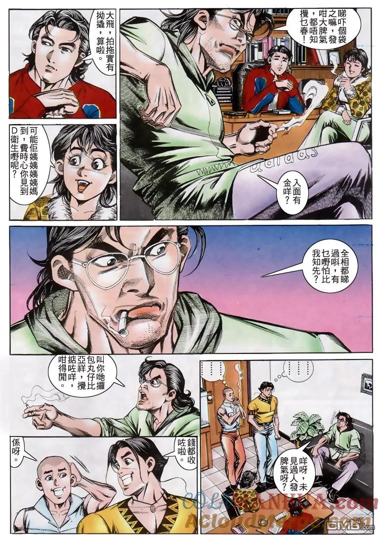 古惑仔 第199回 第21页