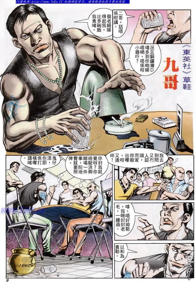 古惑仔 第199回 第8页