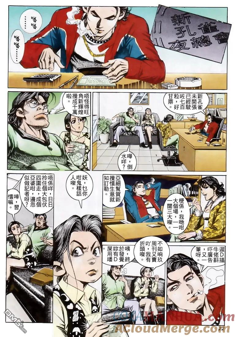 古惑仔 第199回 第19页