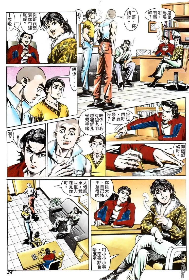 古惑仔 第199回 第22页