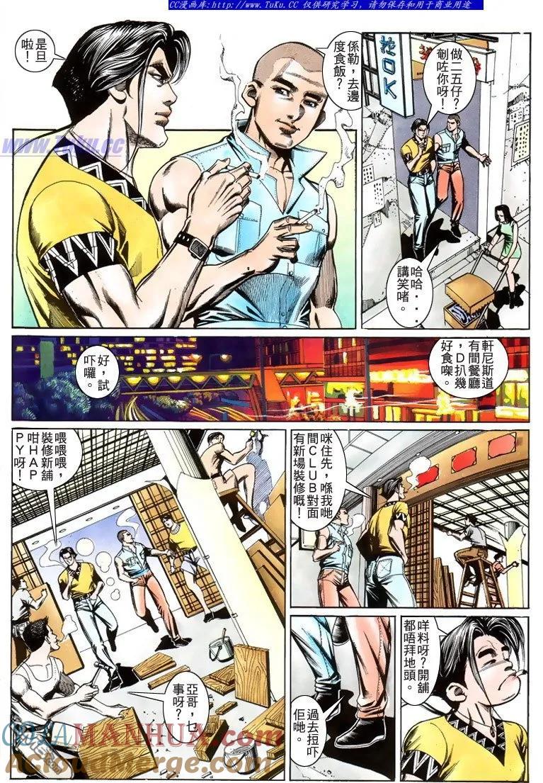 古惑仔 第199回 第5页