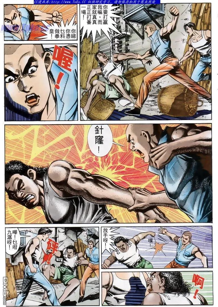 古惑仔 第199回 第14页