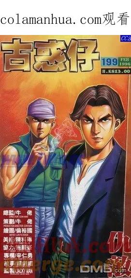 古惑仔 第199回 第1页