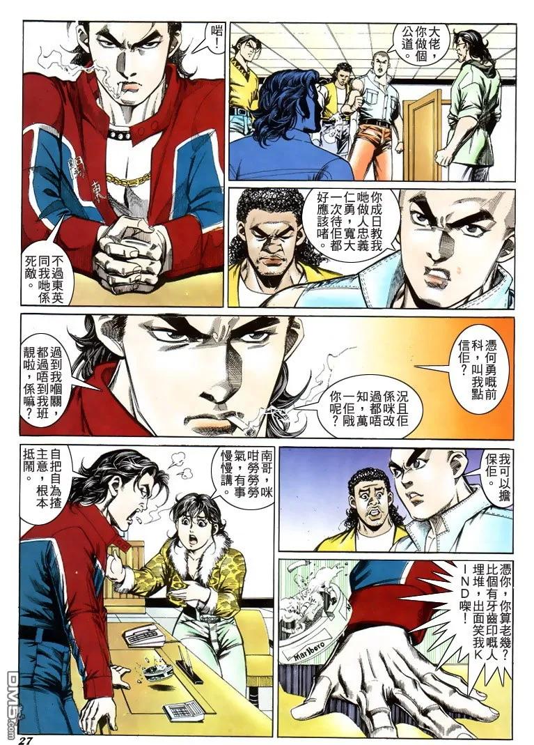 古惑仔 第199回 第24页