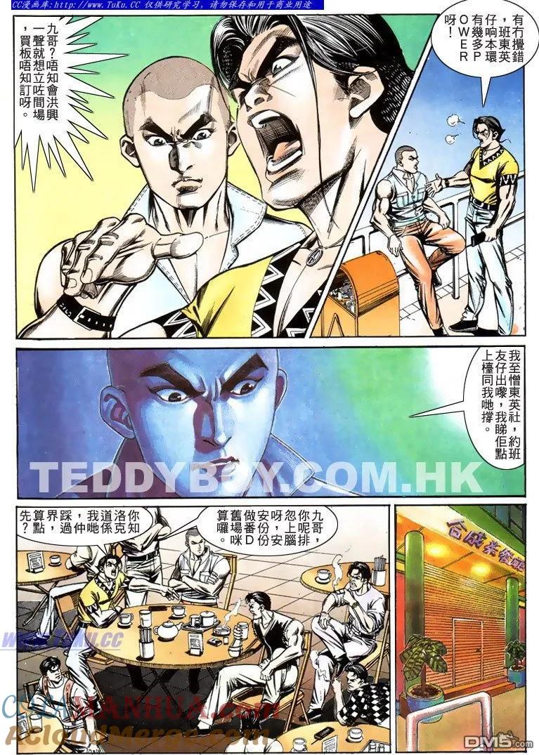 古惑仔 第199回 第7页