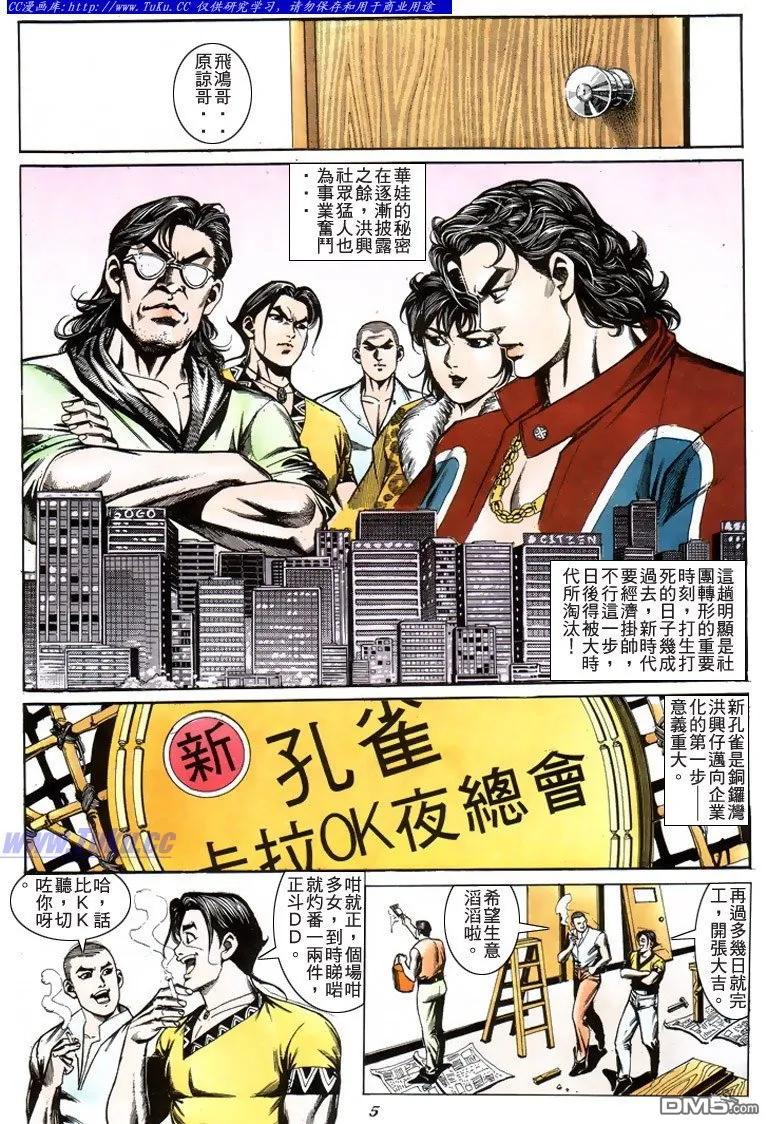 古惑仔 第199回 第4页