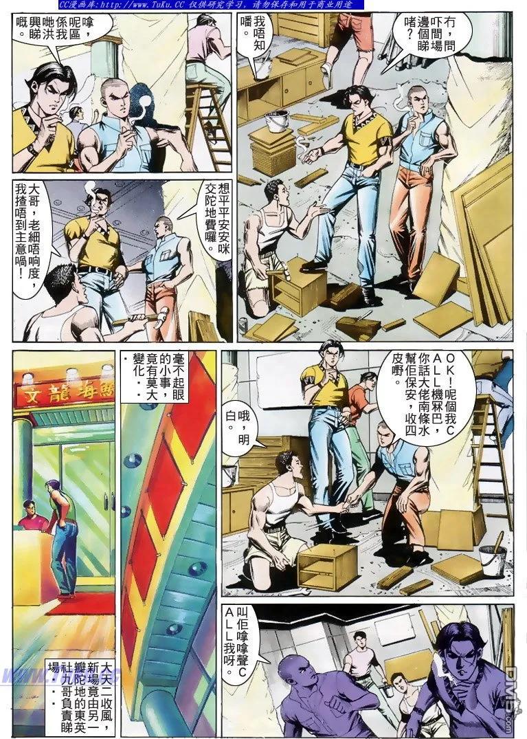 古惑仔 第199回 第6页