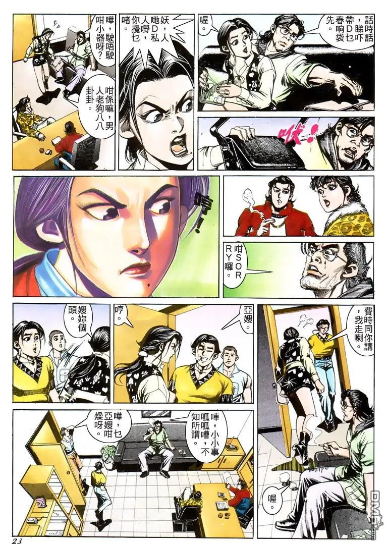 古惑仔 第199回 第20页