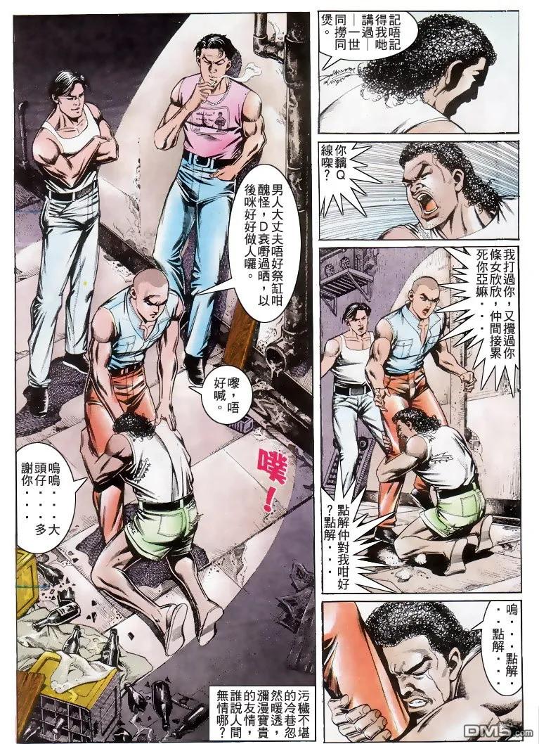 古惑仔 第199回 第18页