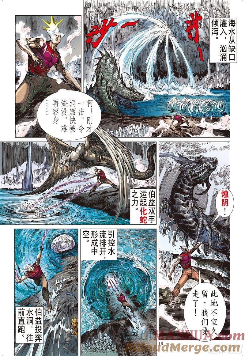 山海逆战 第197回 封杀战（中） 第5页