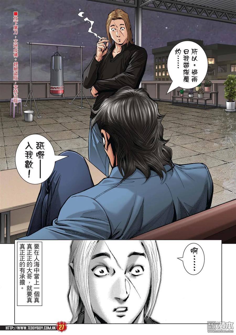 古惑仔 第1975回 「大佬」唔易做 第26页