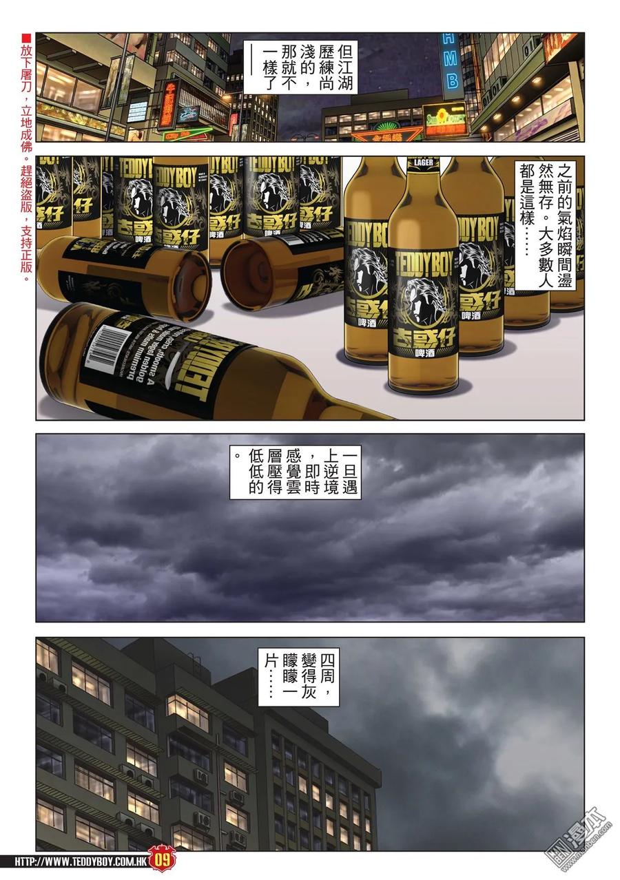 古惑仔 第1975回 「大佬」唔易做 第8页