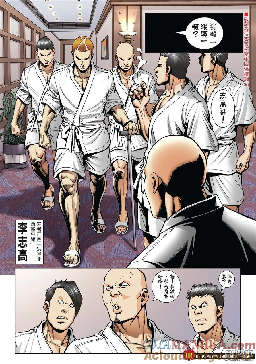 古惑仔 第1975回 「大佬」唔易做 第5页