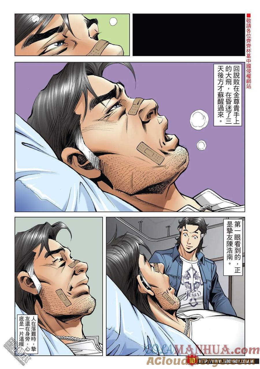 古惑仔 第1975回 「大佬」唔易做 第9页