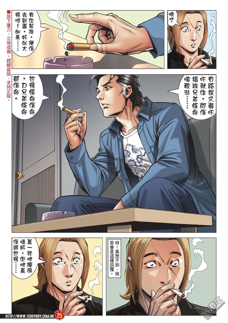 古惑仔 第1975回 「大佬」唔易做 第24页