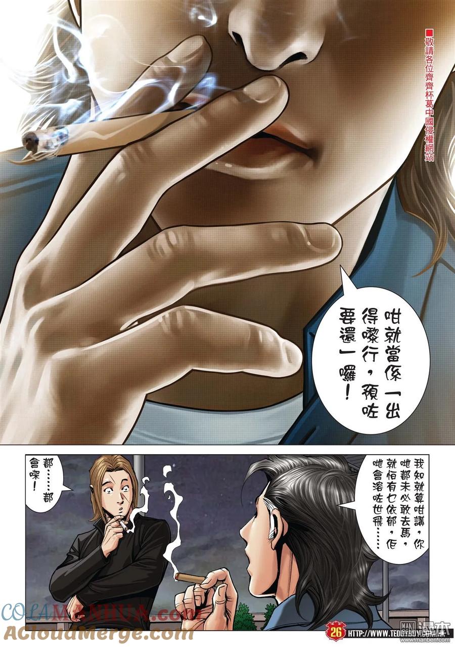 古惑仔 第1975回 「大佬」唔易做 第25页