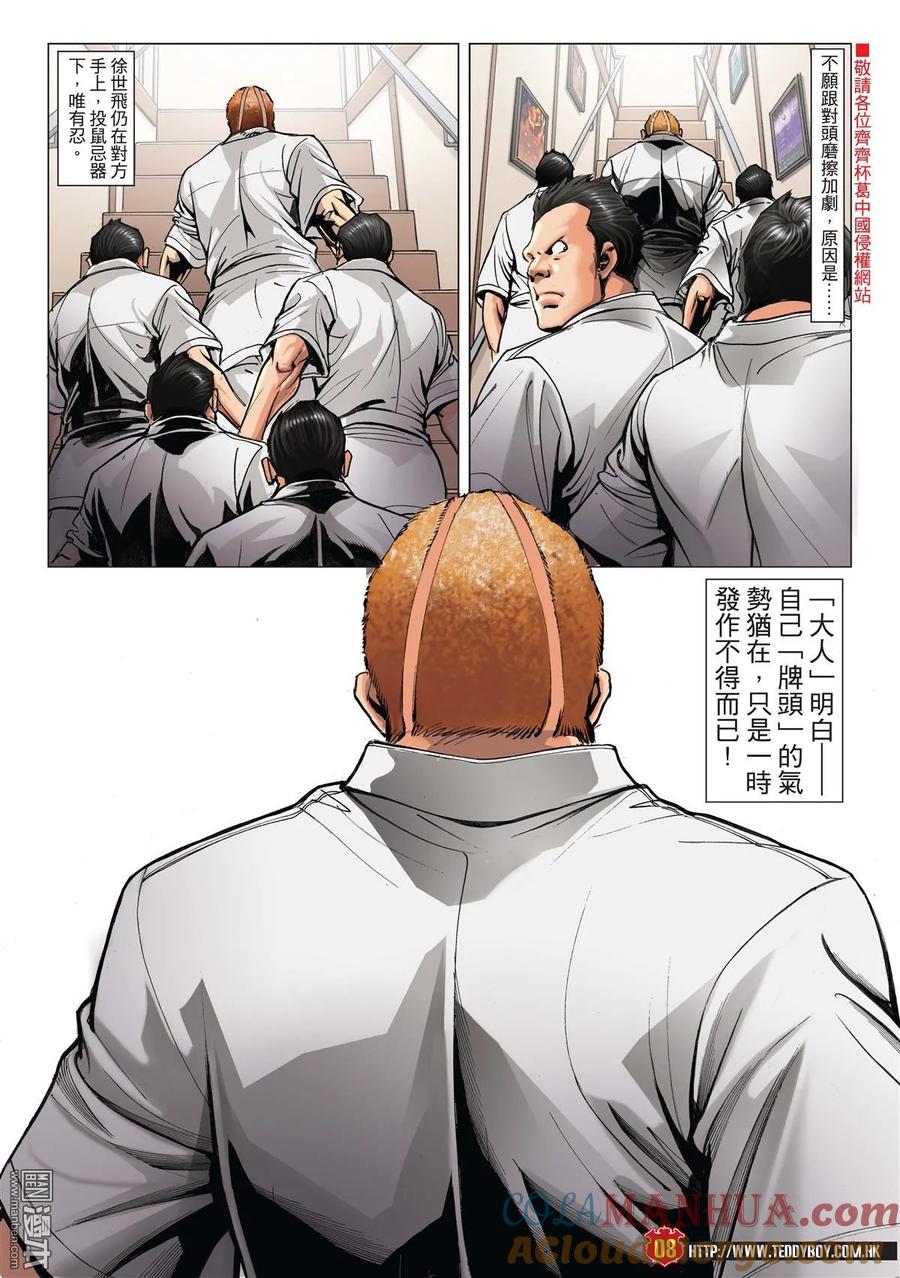 古惑仔 第1975回 「大佬」唔易做 第7页