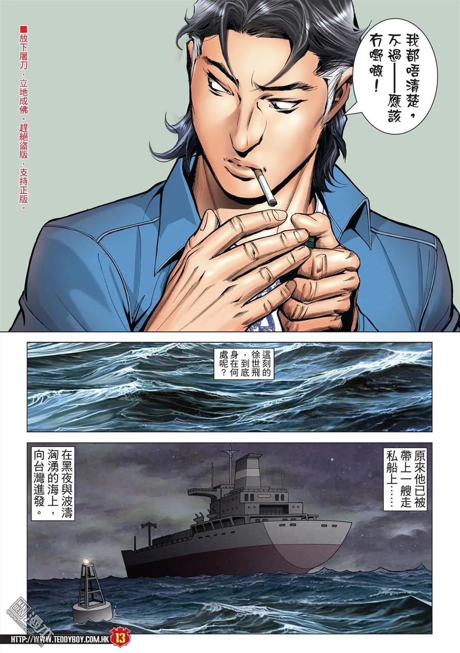 古惑仔 第1975回 「大佬」唔易做 第12页
