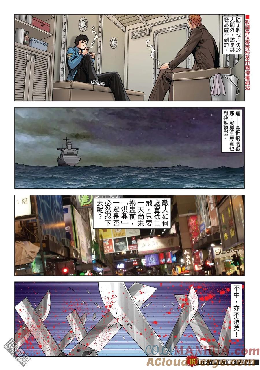 古惑仔 第1975回 「大佬」唔易做 第15页