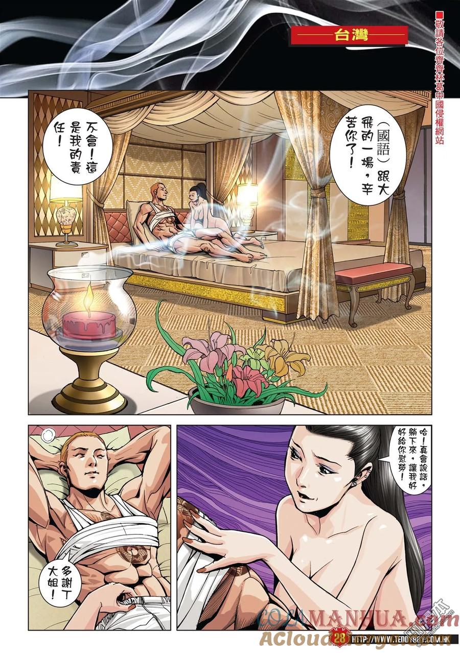 古惑仔 第1975回 「大佬」唔易做 第27页