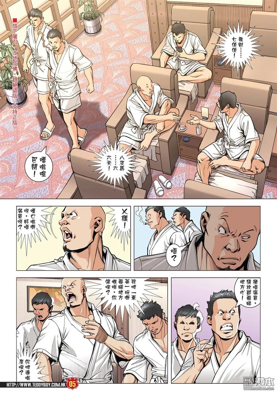 古惑仔 第1975回 「大佬」唔易做 第4页