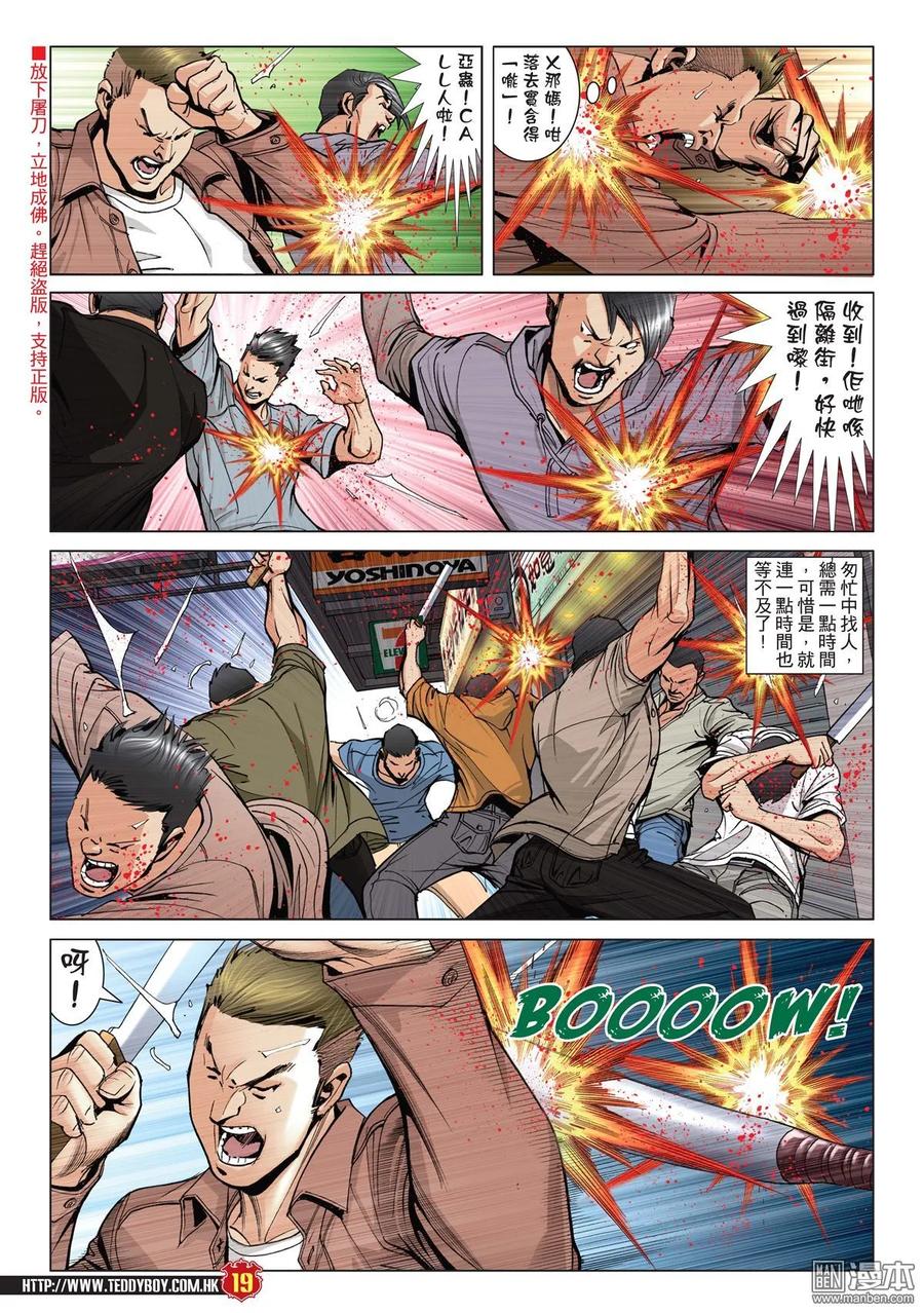 古惑仔 第1975回 「大佬」唔易做 第18页