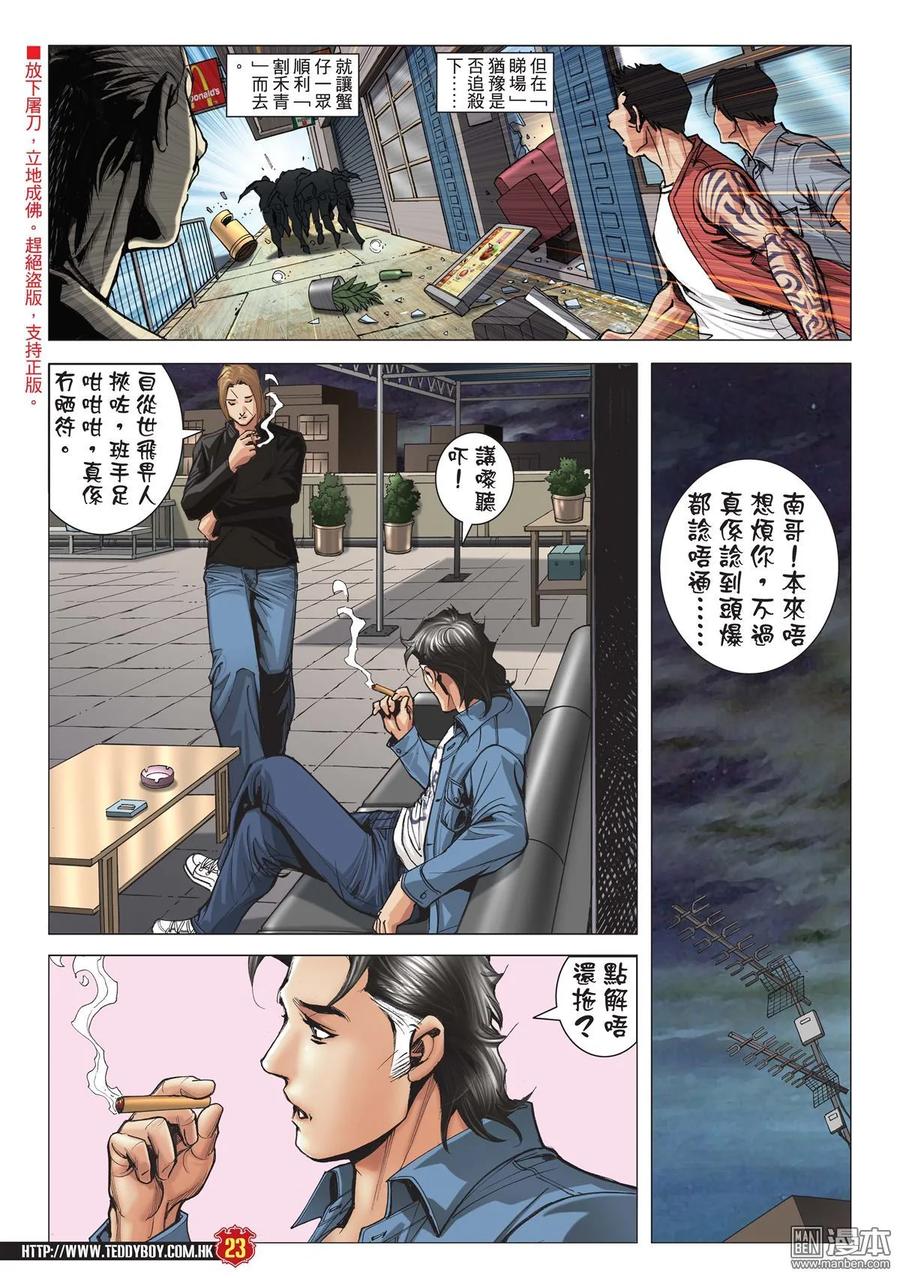 古惑仔 第1975回 「大佬」唔易做 第22页