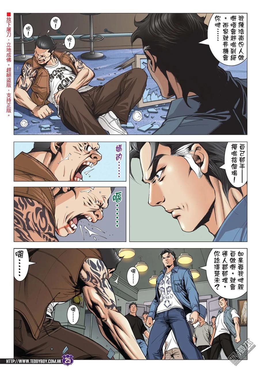 古惑仔 第1976回 世飛vs丁瑤 第22页