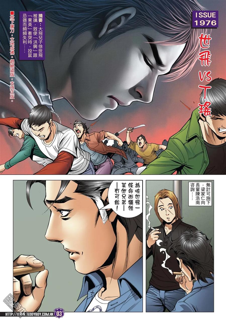 古惑仔 第1976回 世飛vs丁瑤 第2页