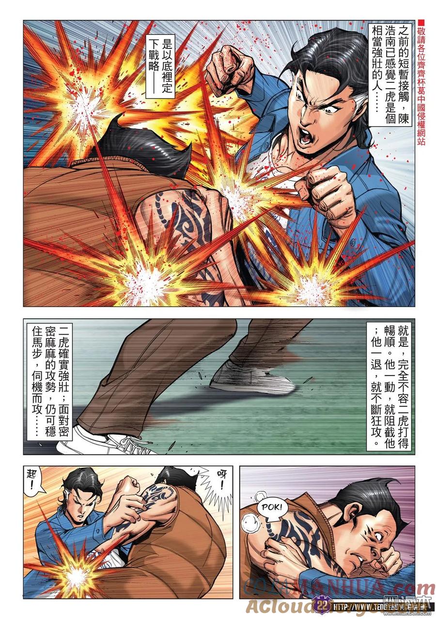 古惑仔 第1976回 世飛vs丁瑤 第19页