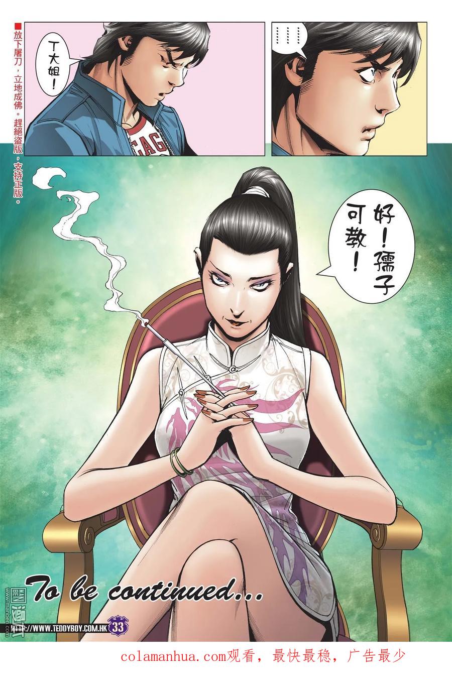 古惑仔 第1976回 世飛vs丁瑤 第30页