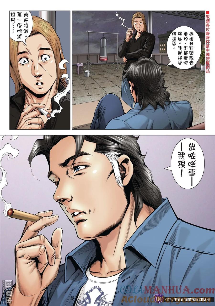 古惑仔 第1976回 世飛vs丁瑤 第3页